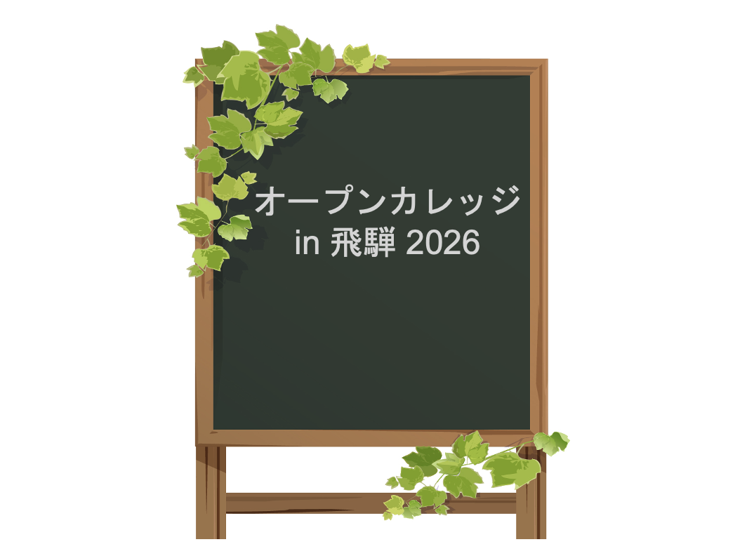 Open Campus 2026